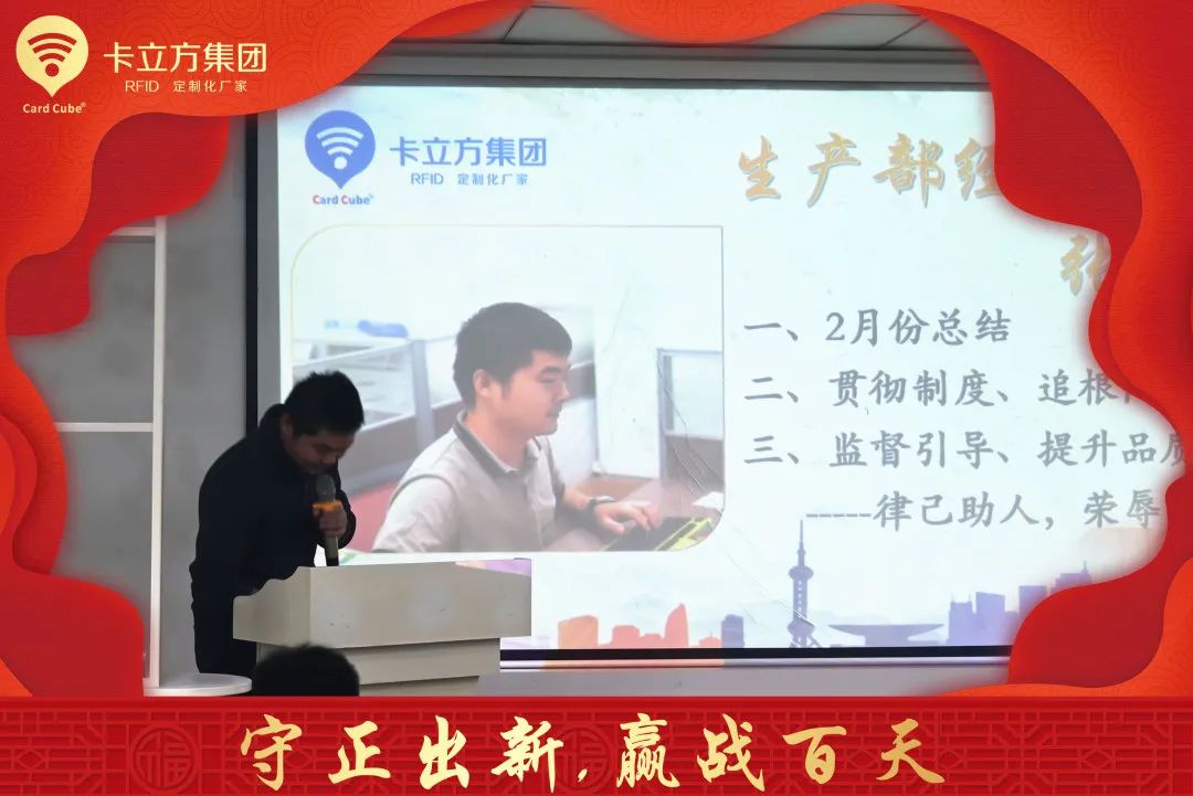 3月员工大会 3月员工大会