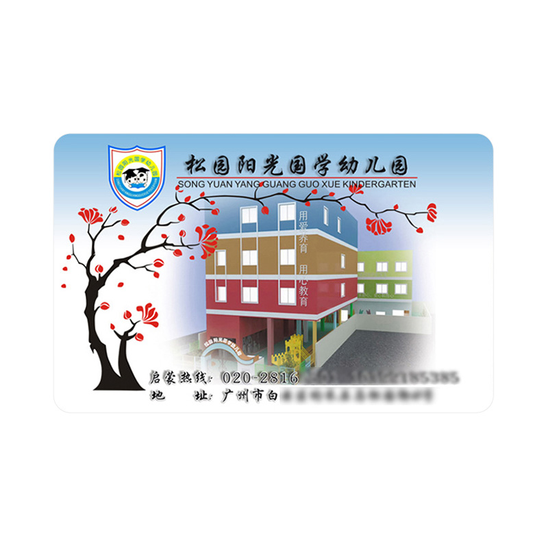 校园出入证智能卡幼儿园校园卡IC智能卡定做厂家2