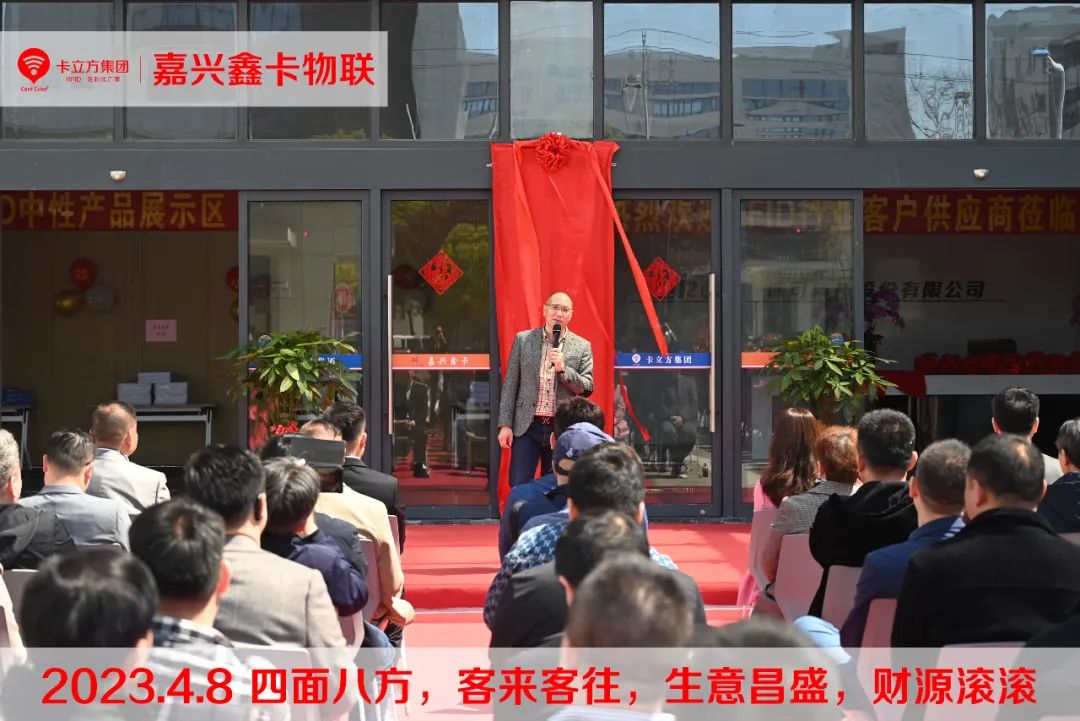 嘉兴市鑫卡物联开业大吉 嘉兴市鑫卡物联开业大吉