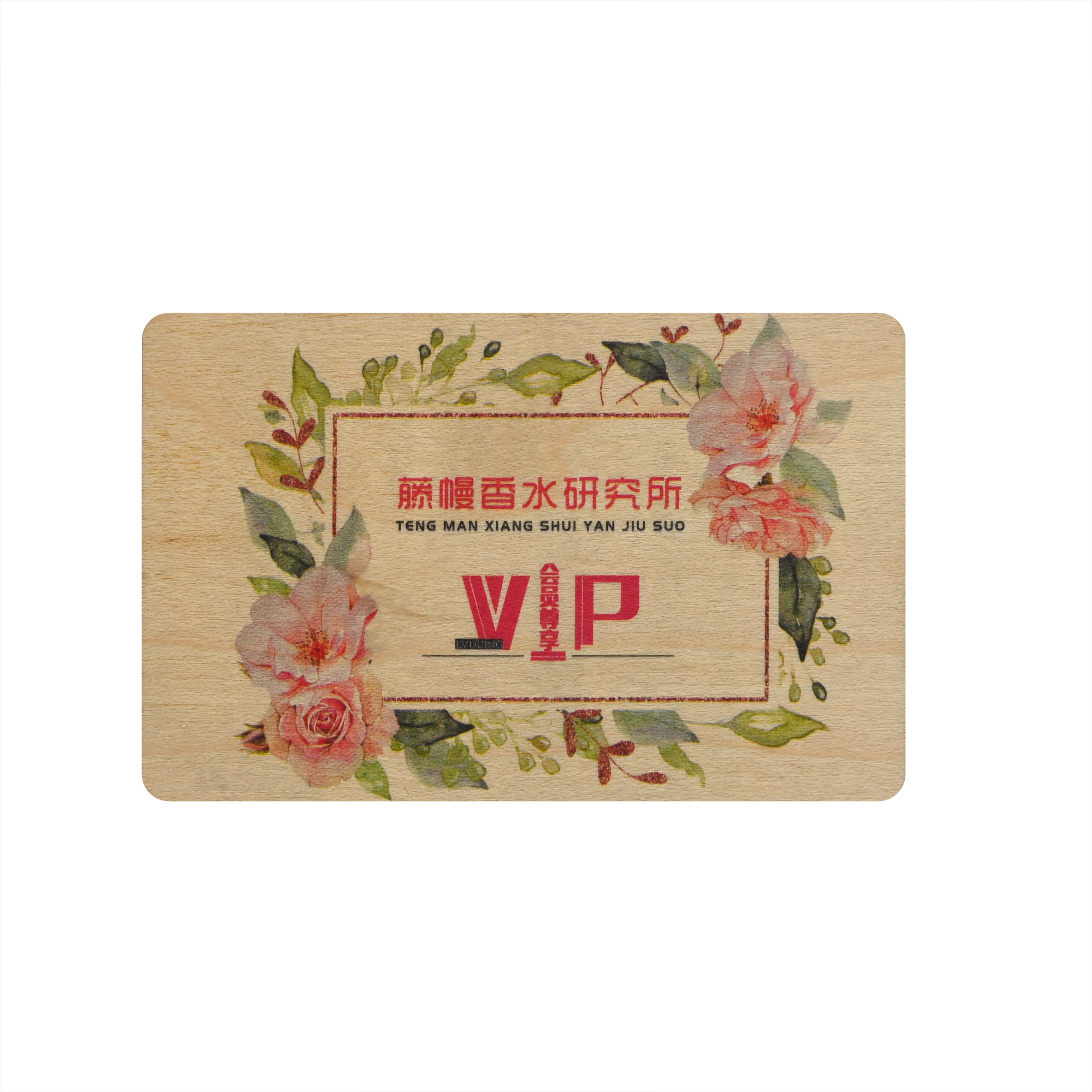 木质会员卡定制工厂高档木质VIP会员卡定制厂家3