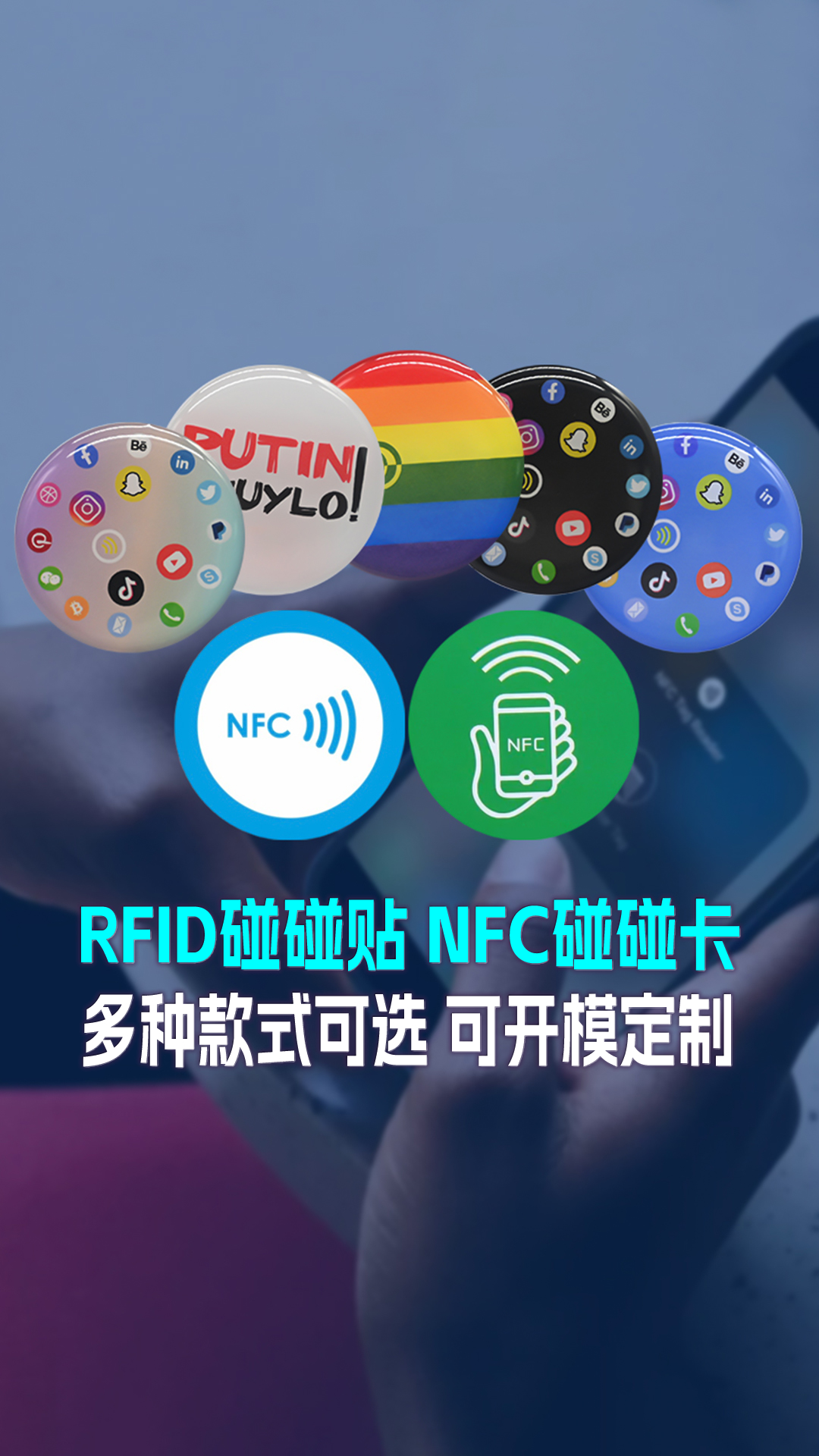 卡立方集团RFID智能卡工厂专业定制RFID碰碰卡NFC手机碰碰卡贴