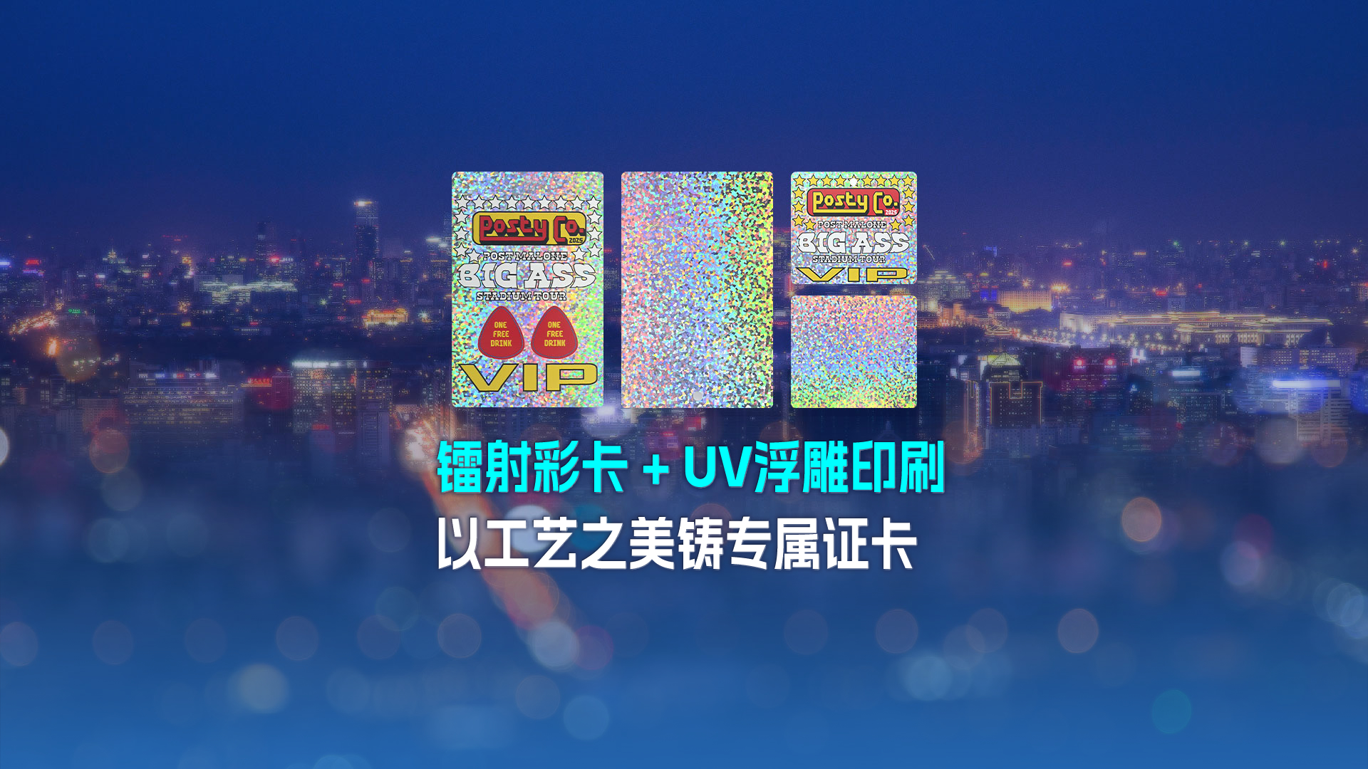 15年匠心制造！卡立方集团NFC镭射彩卡，以工艺之美铸专属证卡