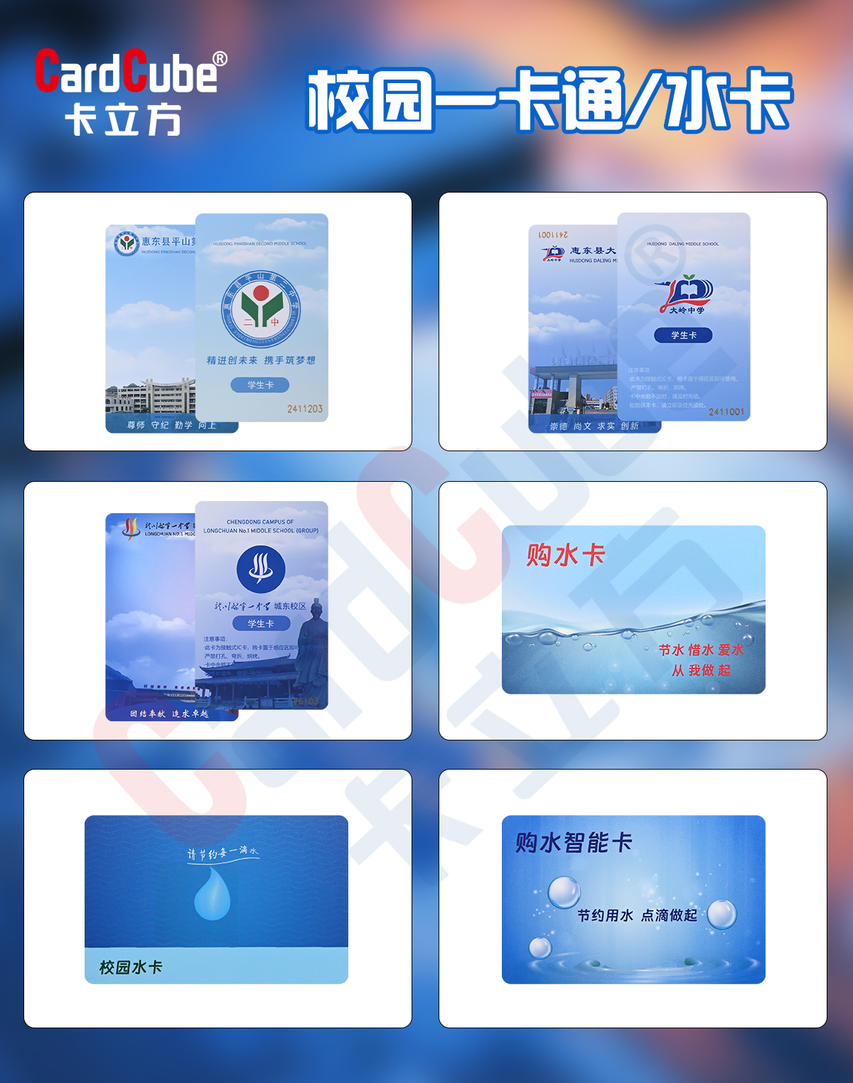 水卡-校园一卡通拷贝 水卡-校园一卡通拷贝