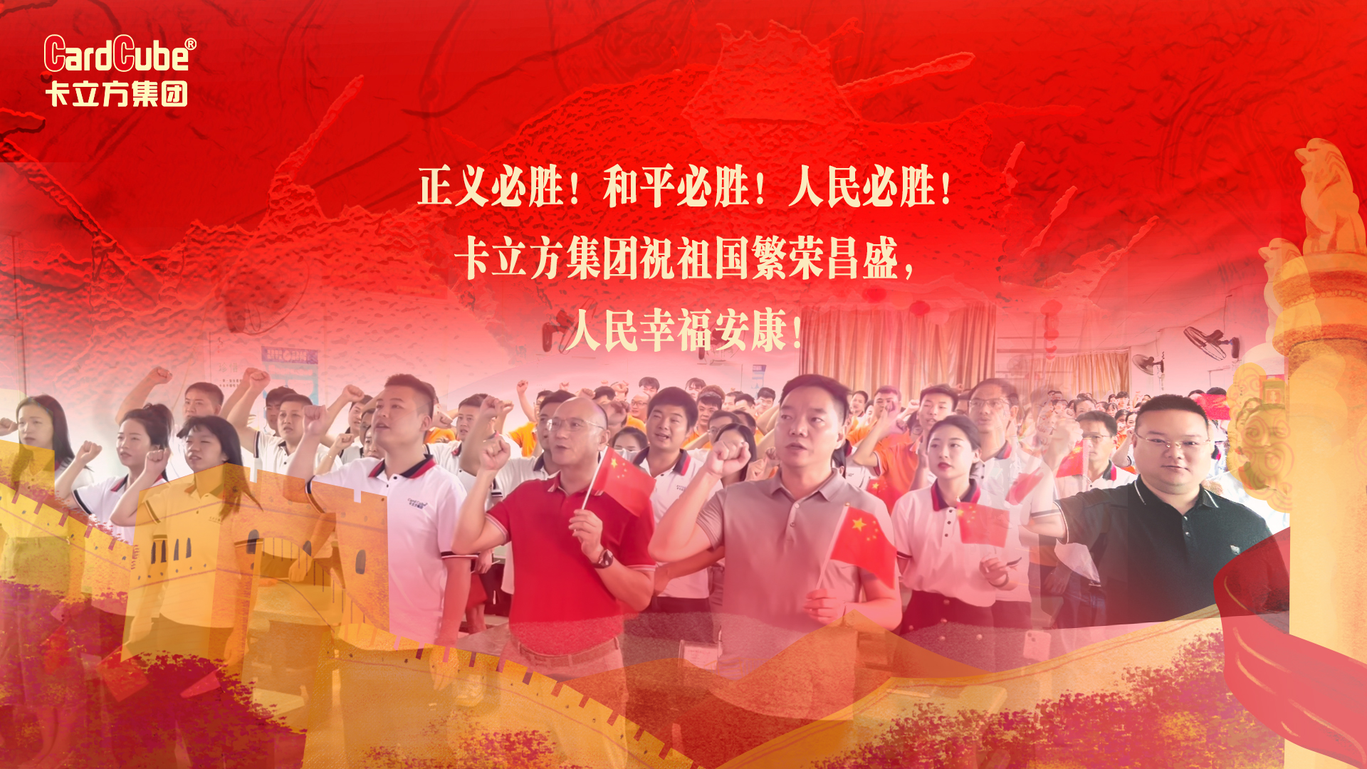 卡立方集团深圳宁夏两地500余名员工同步观看 董事长方煌达发表重要讲话