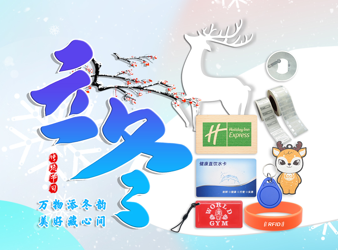 朔风始起，智暖相候 —— 卡立方集团NFC智能卡工厂与您共赴冬安