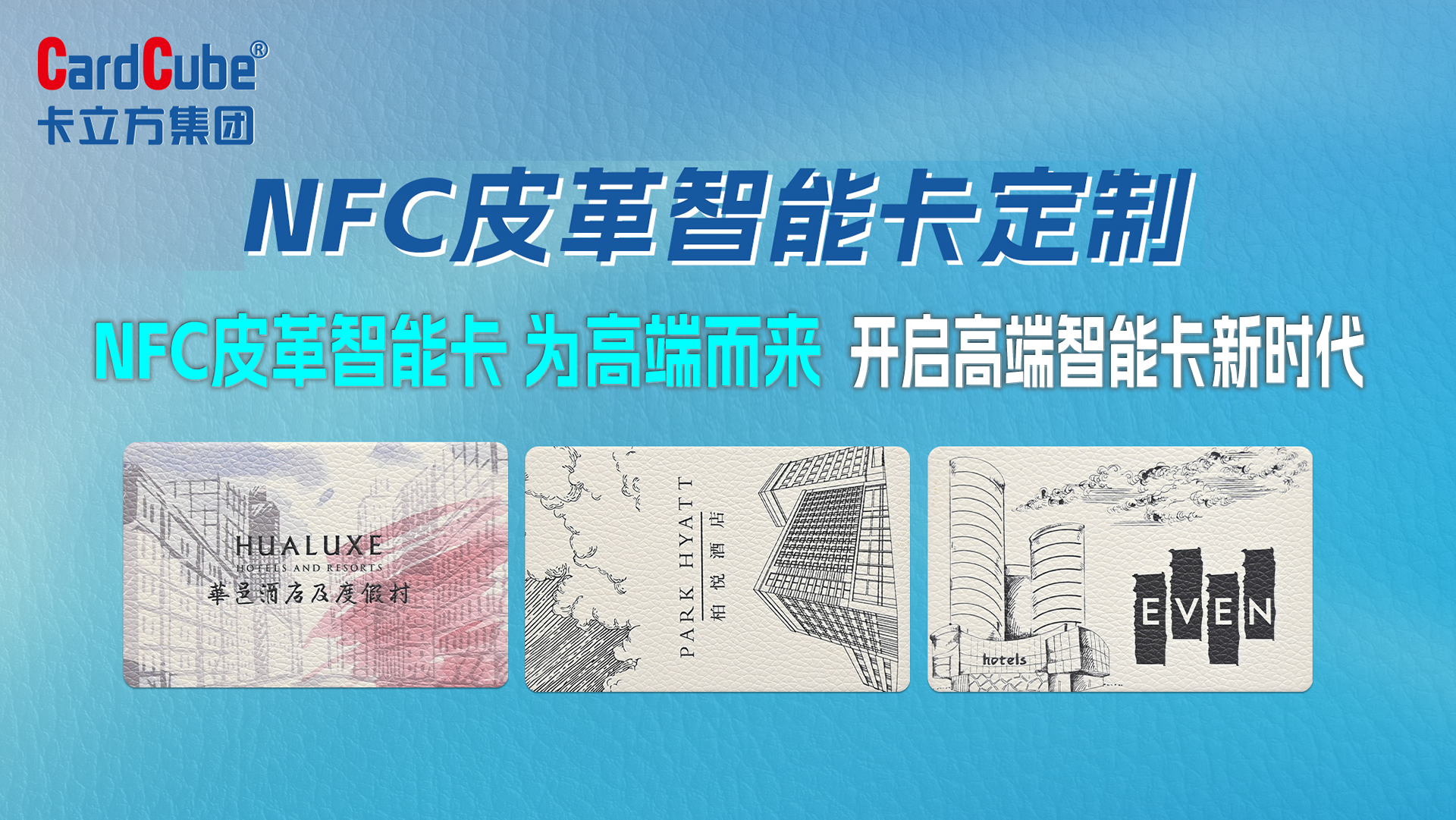 告别平庸 卡立方集团NFC皮革智能卡皮质智能卡IC卡定制重新定义高端智能卡
