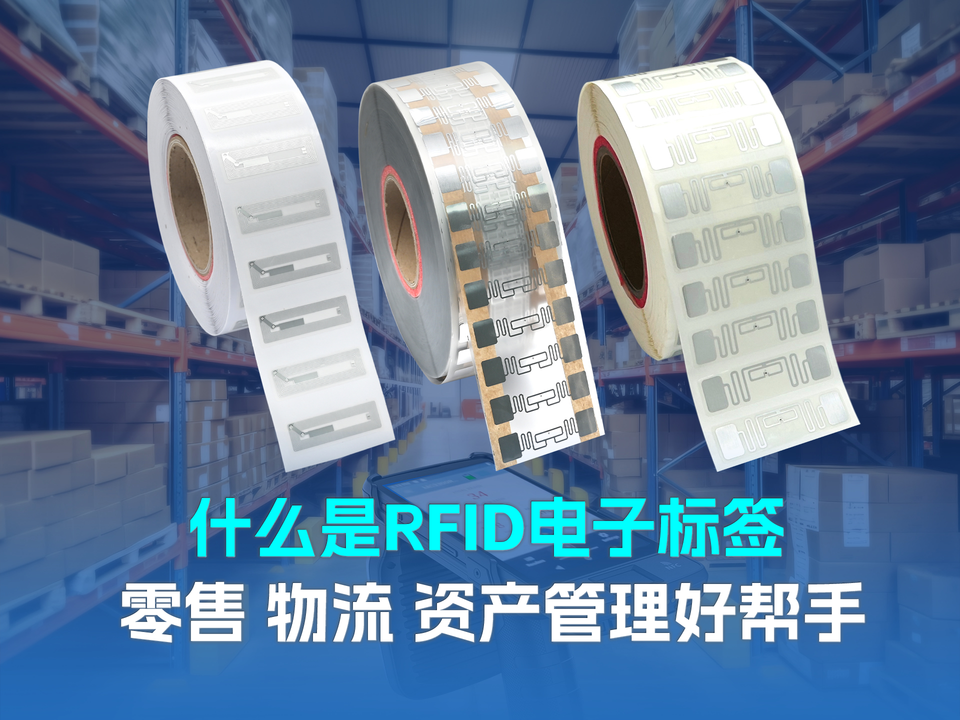 一秒识万物 智赋新未来——卡立方集团RFID电子标签工厂，解锁效率革命新密码