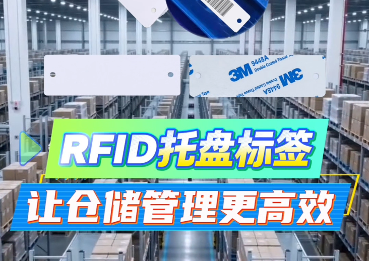 告别低效人工！卡立方集团RFID托盘管理标签工厂NFC托盘标签源头厂家，让仓储管理迈入智能物联新时代