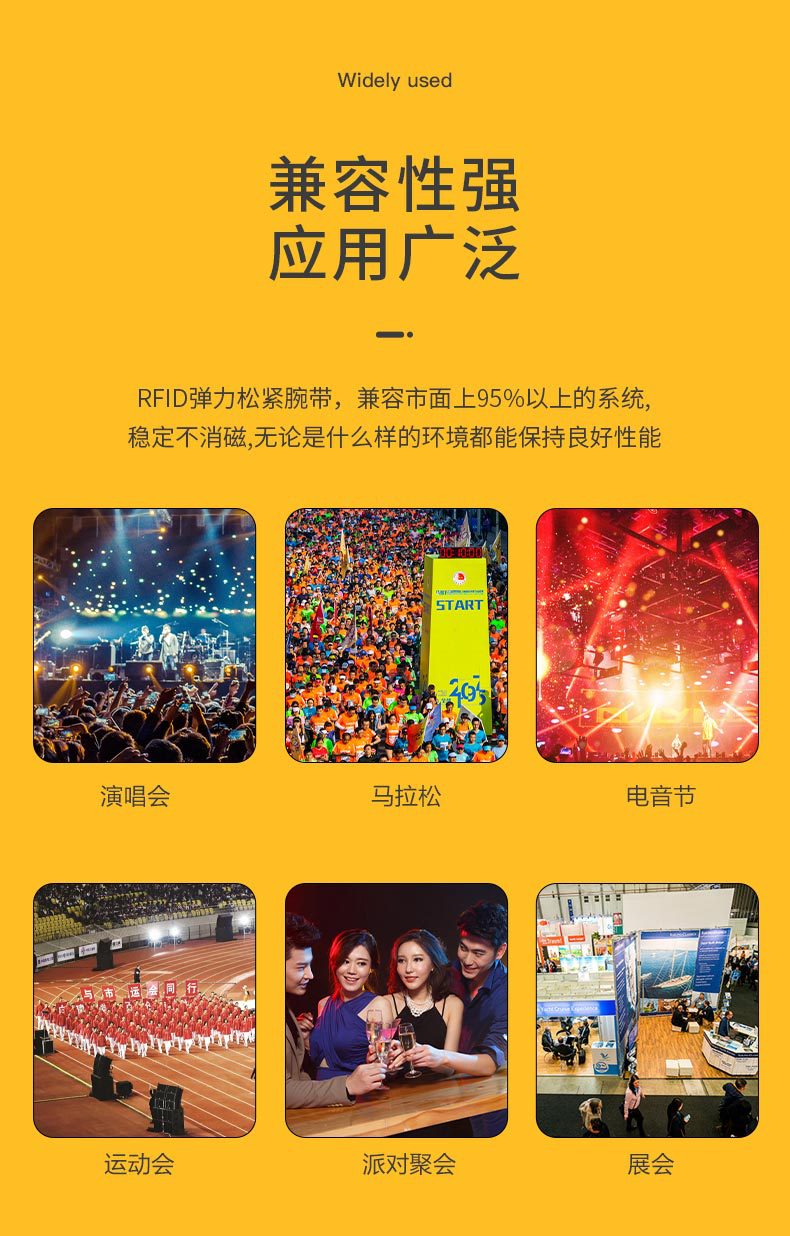 入场身份识别松紧腕带10