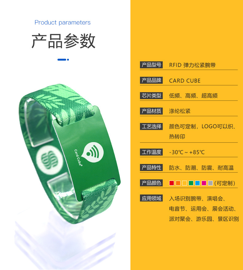 入场身份识别松紧腕带2