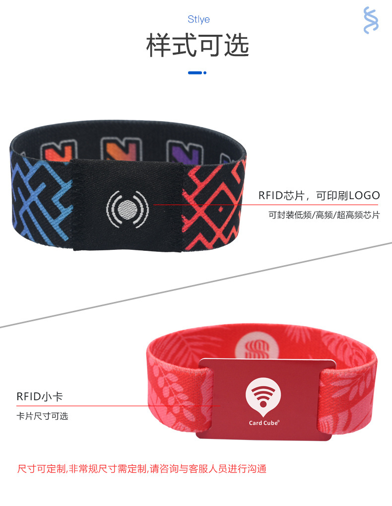 入场身份识别松紧腕带3