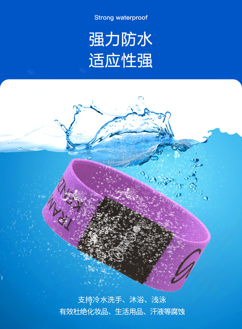 入场身份识别松紧腕带6