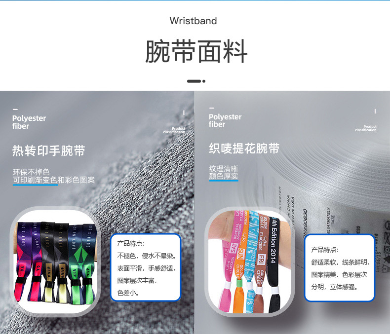 入场身份识别松紧腕带7