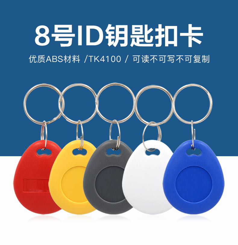 8号ID钥匙扣批发工厂ID钥匙扣生产厂家