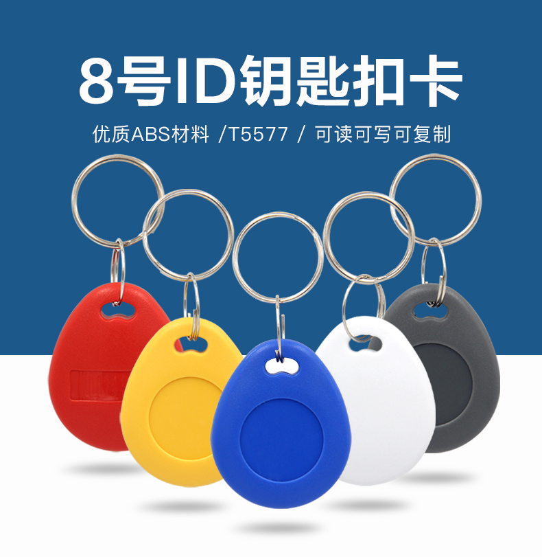 8号T5577钥匙扣批发工厂8号T5577钥匙扣生产厂家